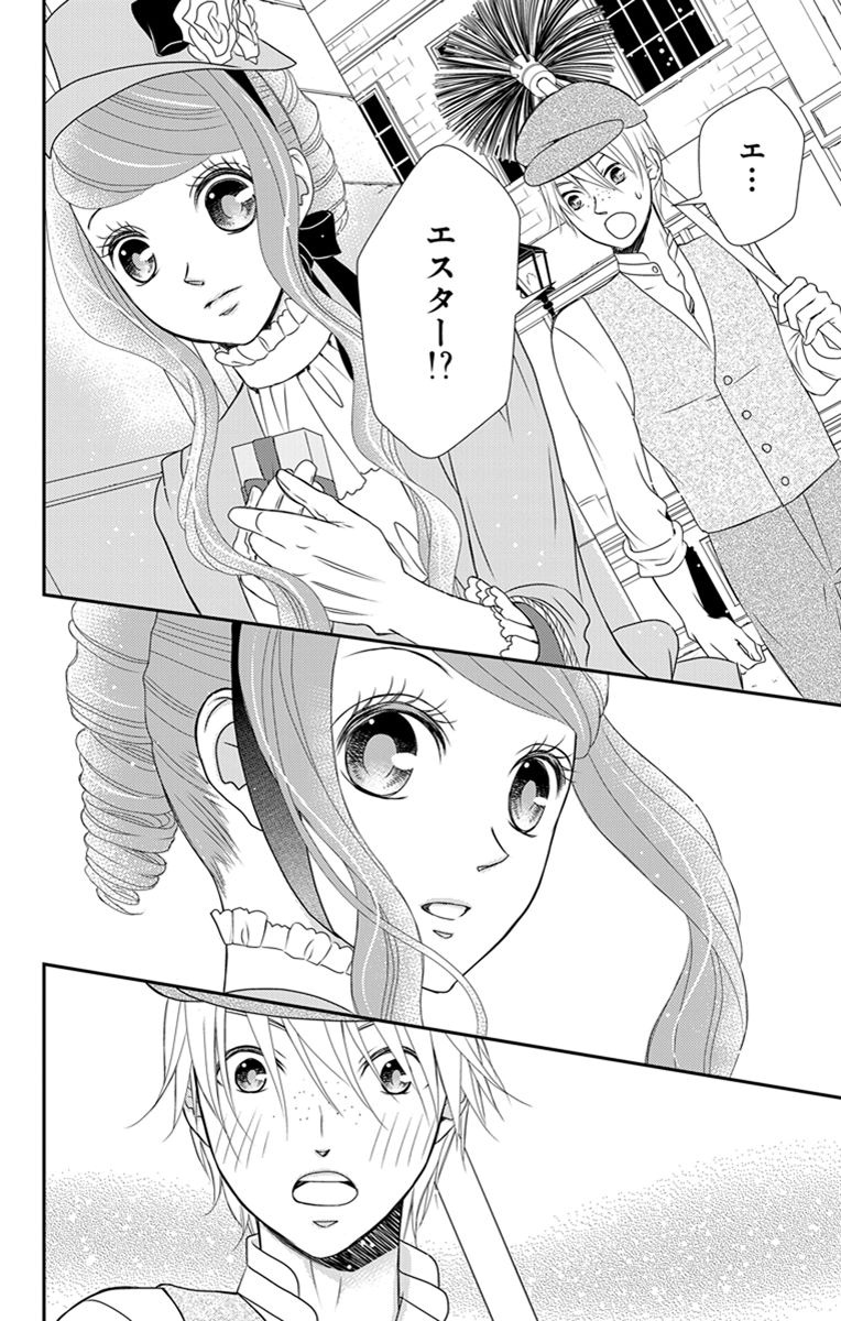 Kuro Hakushaku wa Hoshi o Mederu - Chapter 21 - Page 20