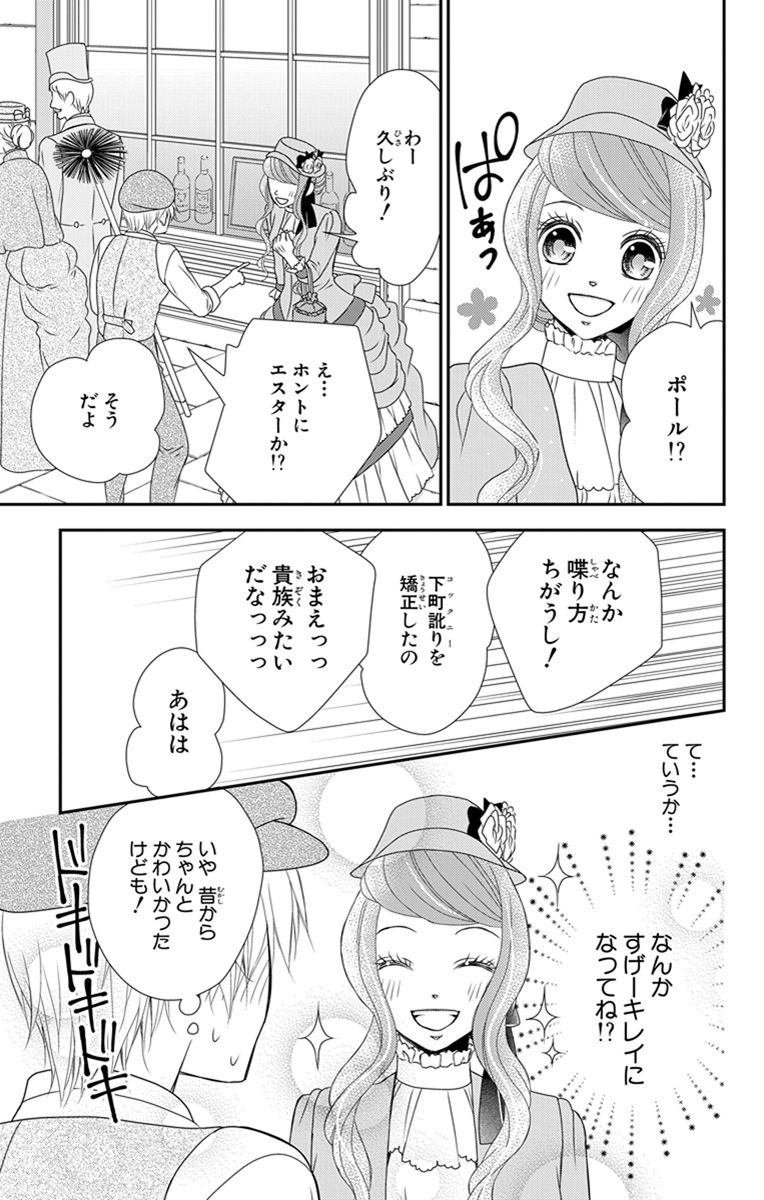 Kuro Hakushaku wa Hoshi o Mederu - Chapter 21 - Page 21