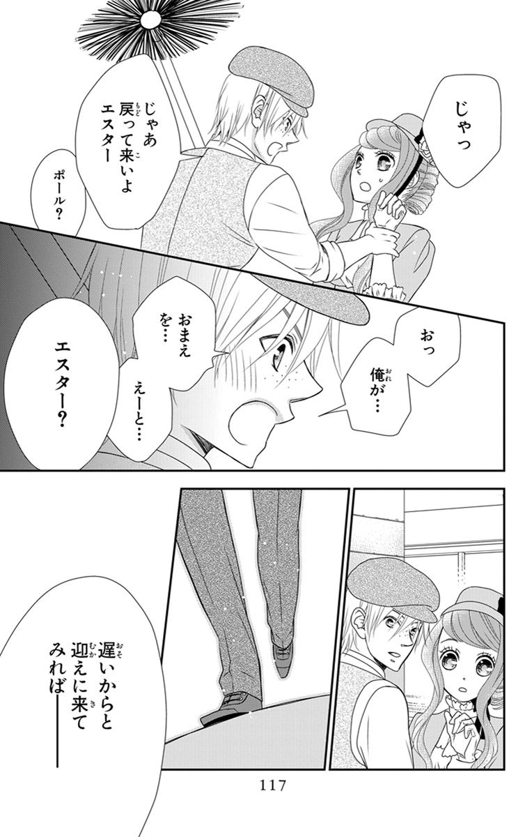 Kuro Hakushaku wa Hoshi o Mederu - Chapter 21 - Page 23