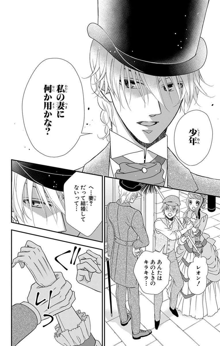 Kuro Hakushaku wa Hoshi o Mederu - Chapter 21 - Page 24