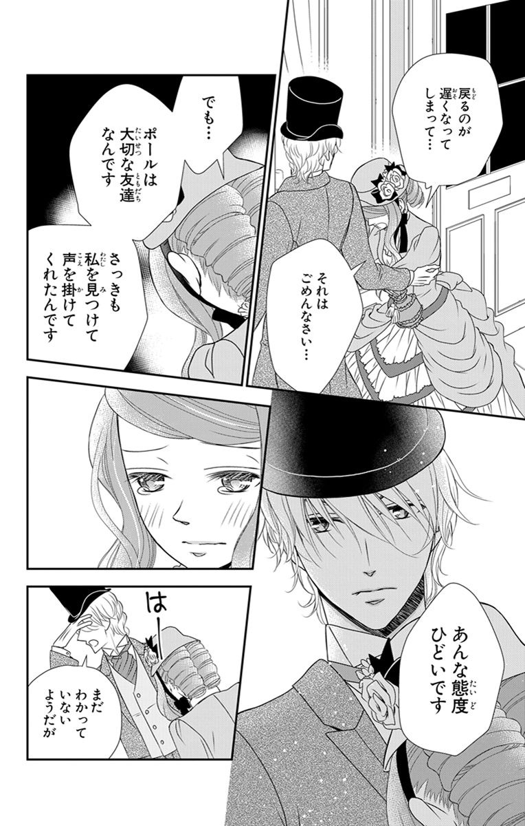 Kuro Hakushaku wa Hoshi o Mederu - Chapter 21 - Page 26