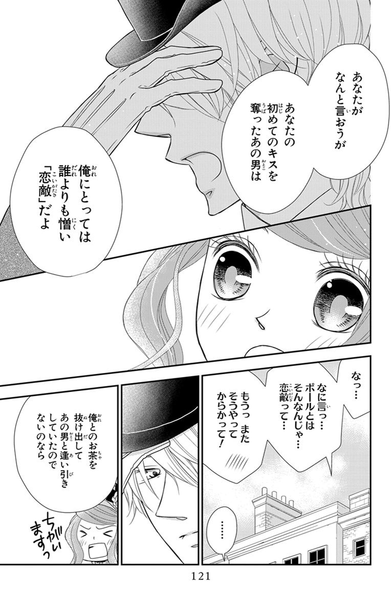 Kuro Hakushaku wa Hoshi o Mederu - Chapter 21 - Page 27