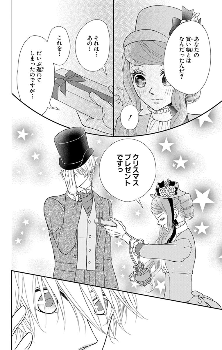 Kuro Hakushaku wa Hoshi o Mederu - Chapter 21 - Page 28