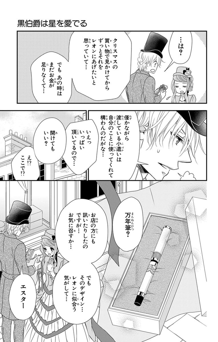 Kuro Hakushaku wa Hoshi o Mederu - Chapter 21 - Page 29