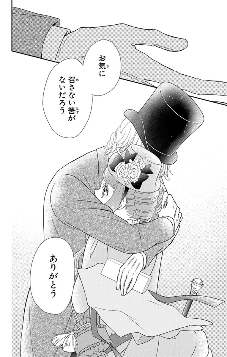 Kuro Hakushaku wa Hoshi o Mederu - Chapter 21 - Page 30