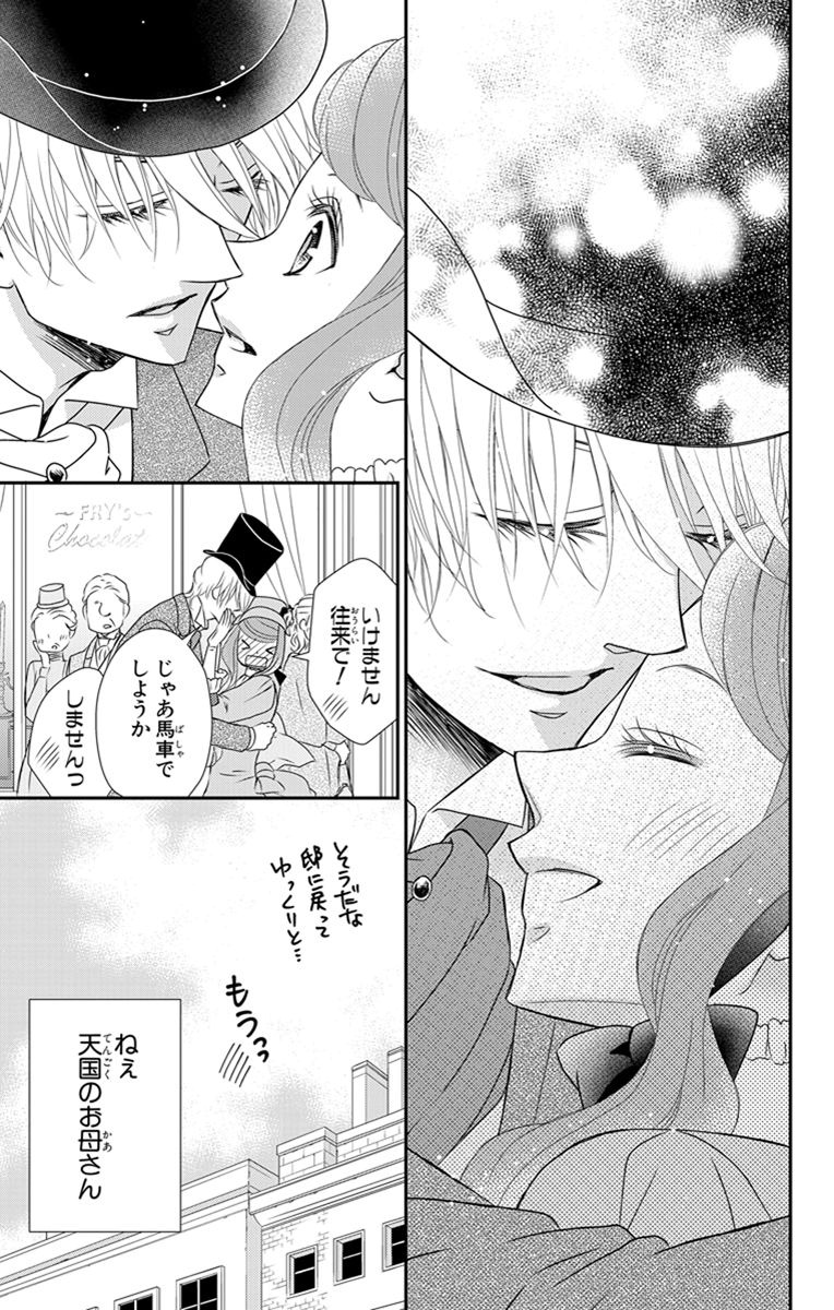 Kuro Hakushaku wa Hoshi o Mederu - Chapter 21 - Page 31