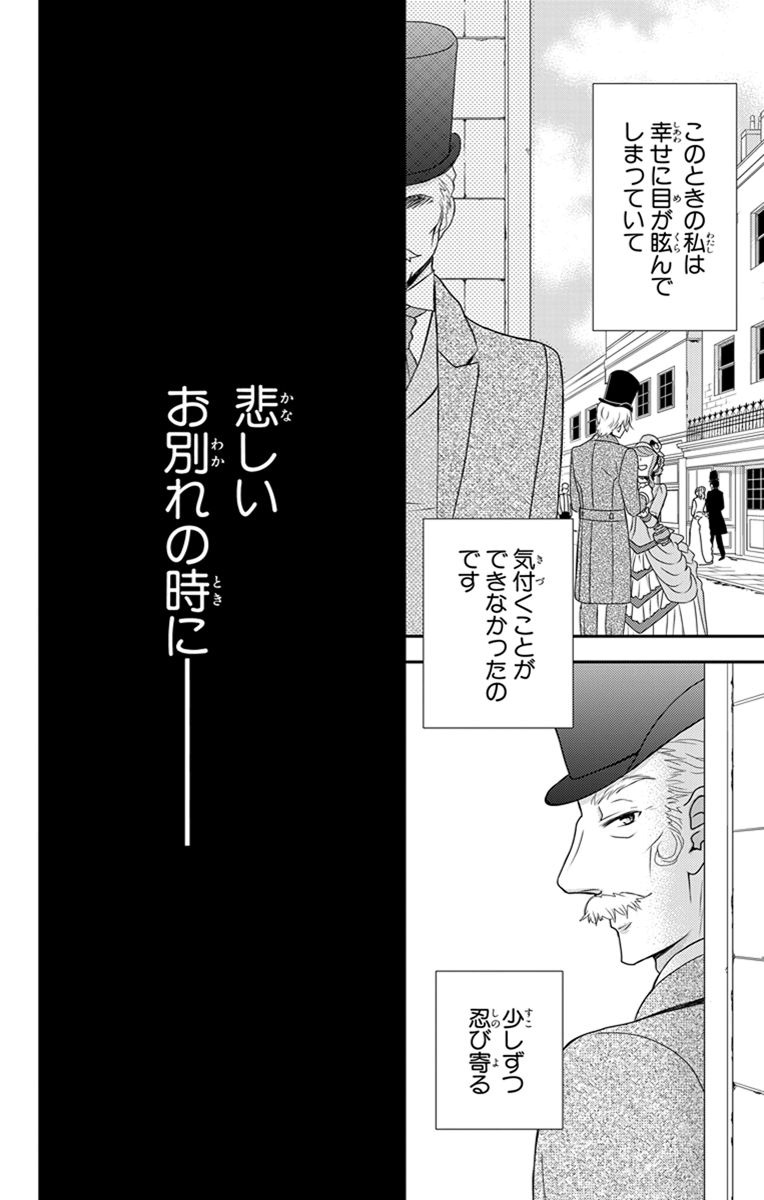 Kuro Hakushaku wa Hoshi o Mederu - Chapter 21 - Page 32