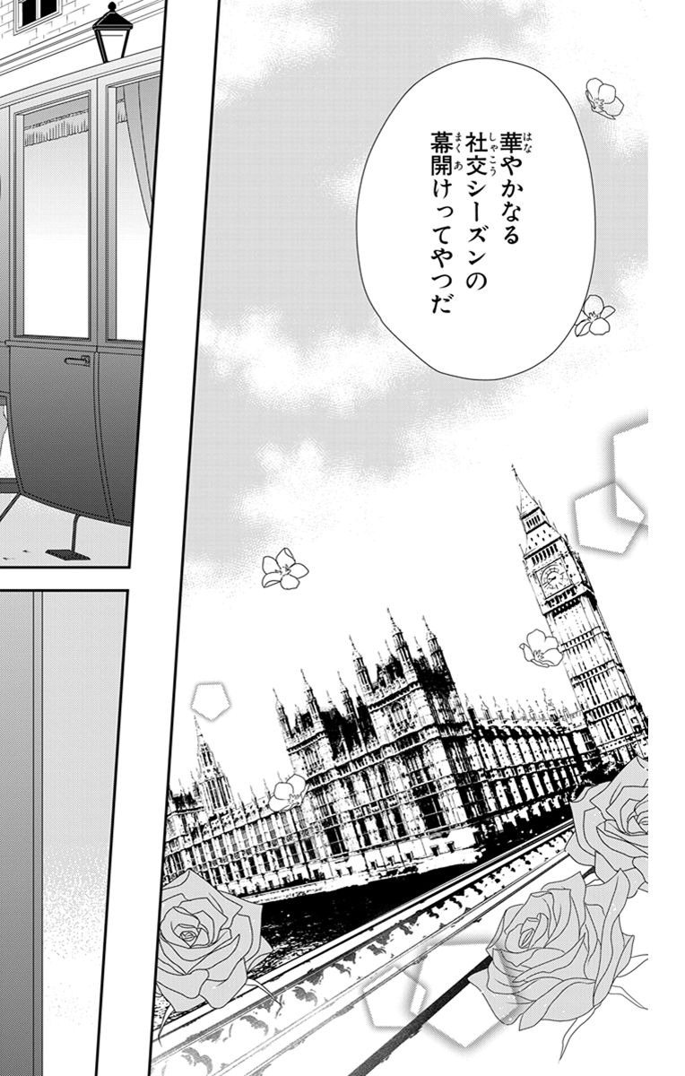 Kuro Hakushaku wa Hoshi o Mederu - Chapter 21 - Page 4