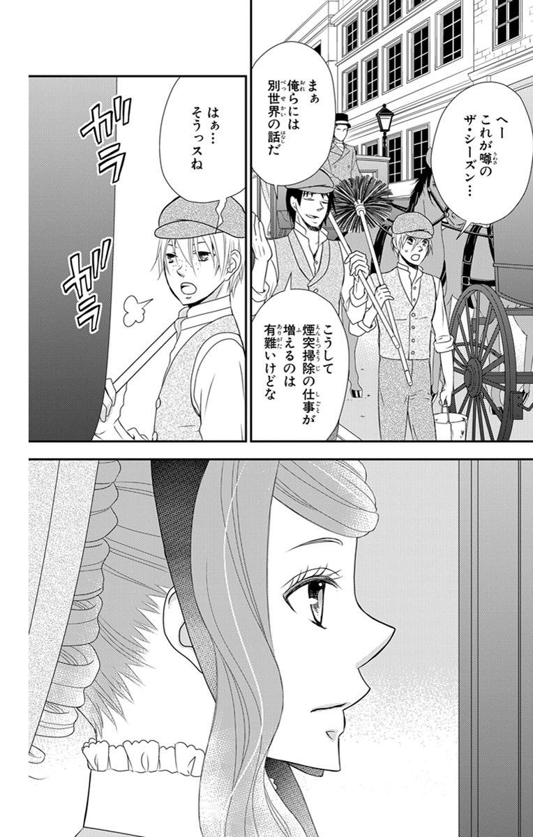 Kuro Hakushaku wa Hoshi o Mederu - Chapter 21 - Page 5