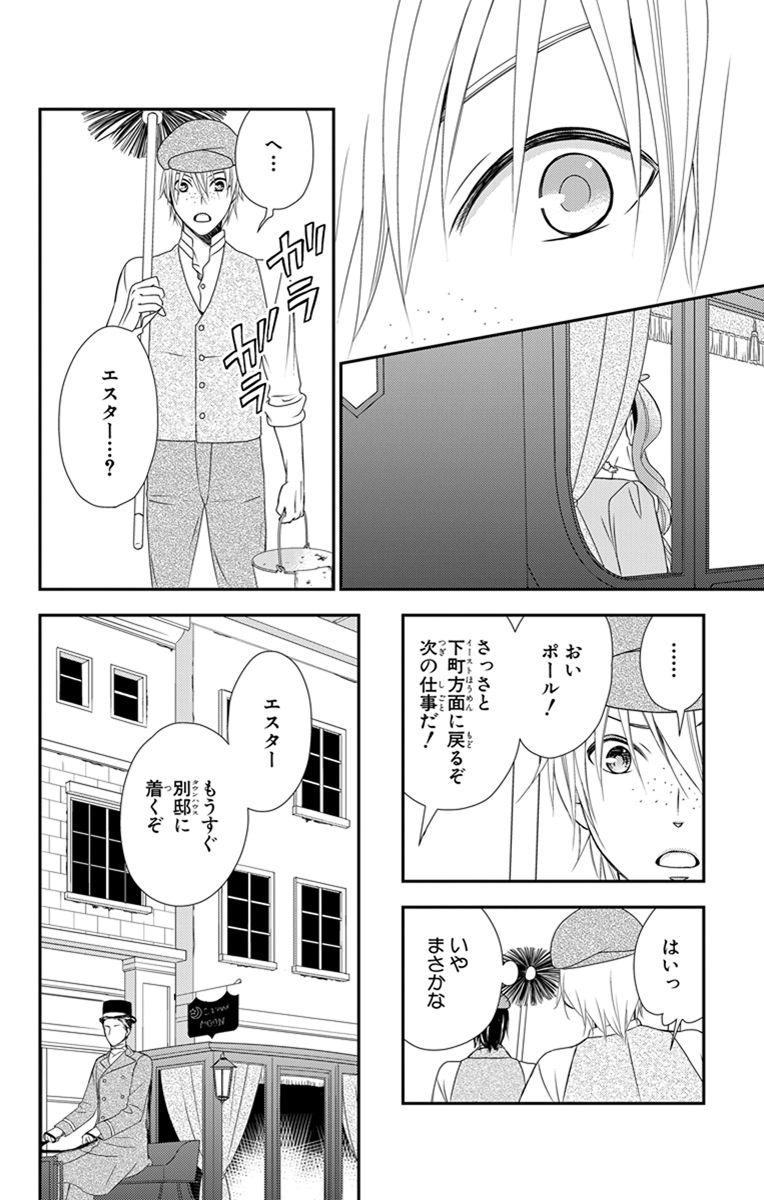 Kuro Hakushaku wa Hoshi o Mederu - Chapter 21 - Page 6