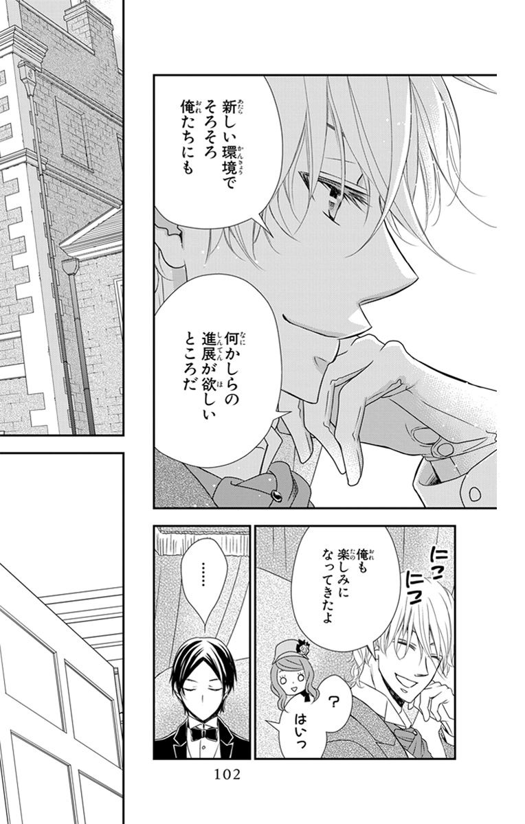 Kuro Hakushaku wa Hoshi o Mederu - Chapter 21 - Page 8