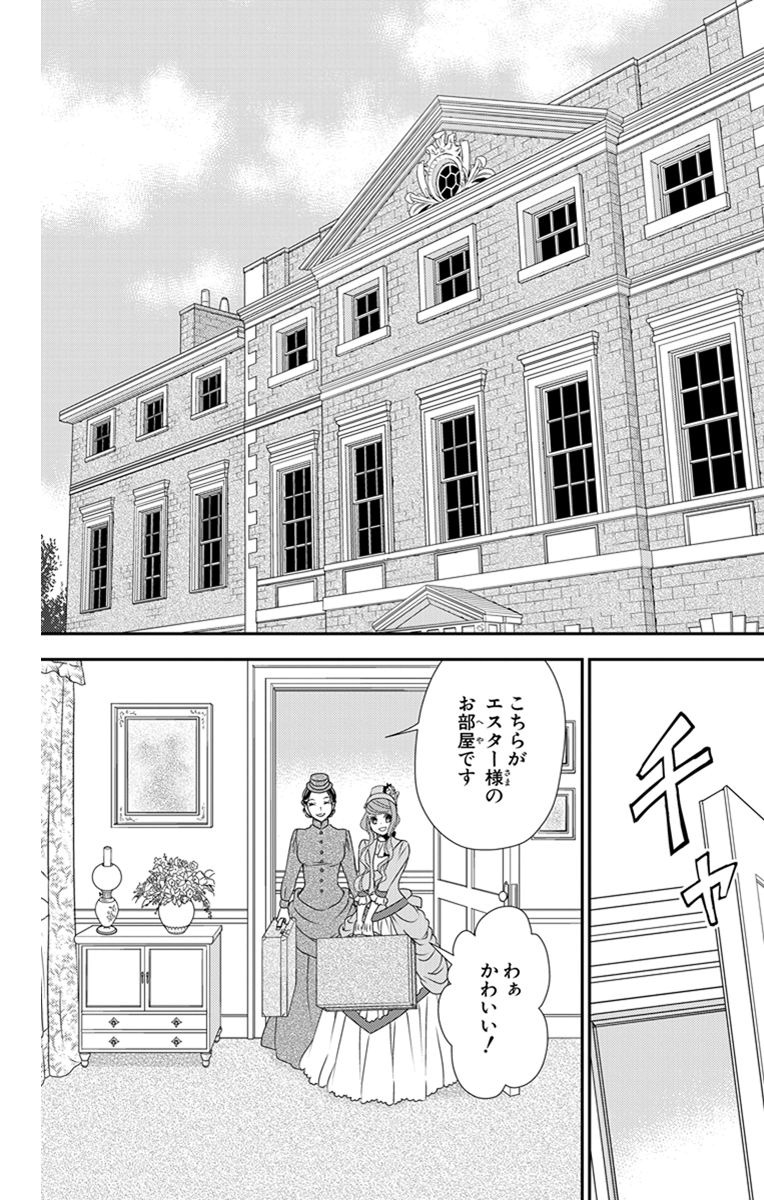 Kuro Hakushaku wa Hoshi o Mederu - Chapter 21 - Page 9