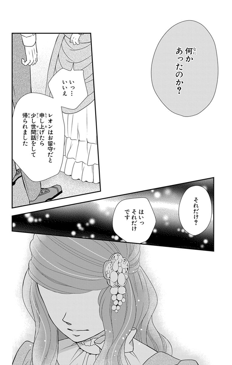 Kuro Hakushaku wa Hoshi o Mederu - Chapter 22 - Page 10