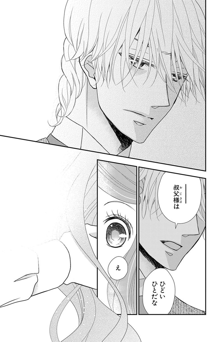 Kuro Hakushaku wa Hoshi o Mederu - Chapter 22 - Page 11