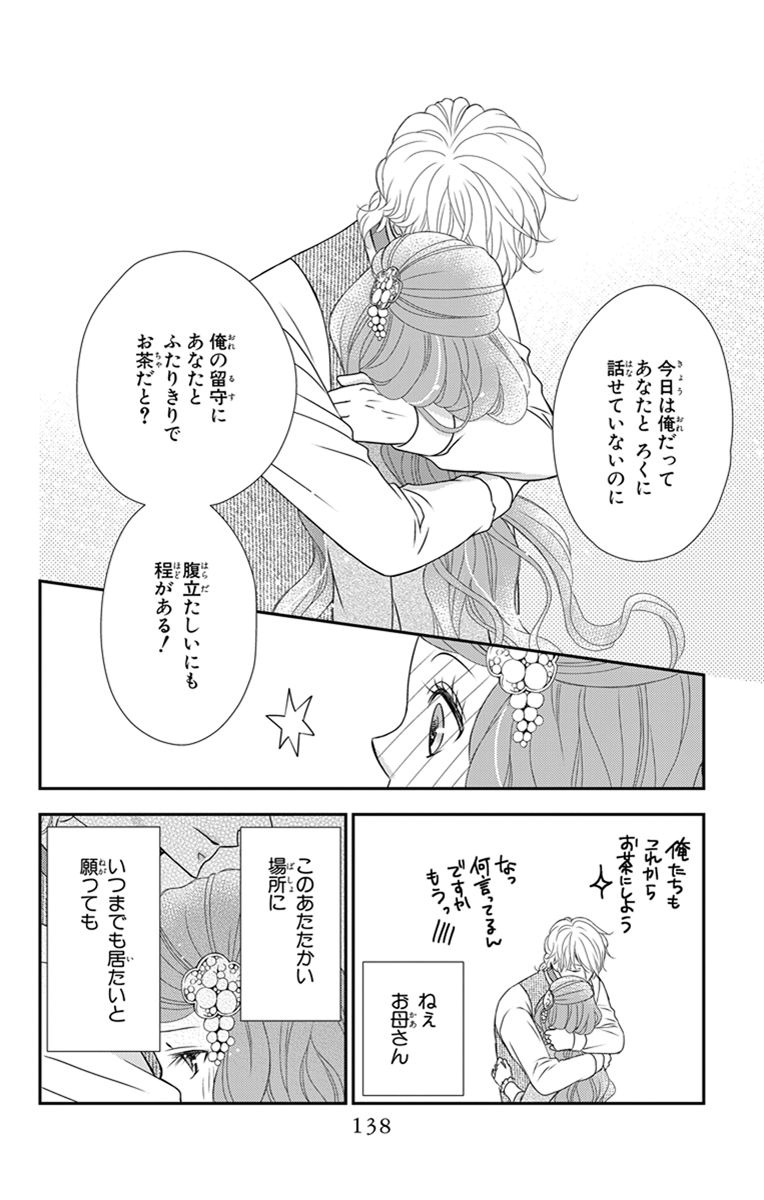 Kuro Hakushaku wa Hoshi o Mederu - Chapter 22 - Page 12