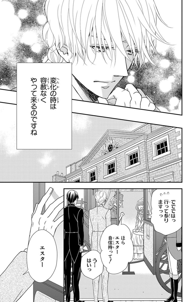 Kuro Hakushaku wa Hoshi o Mederu - Chapter 22 - Page 13