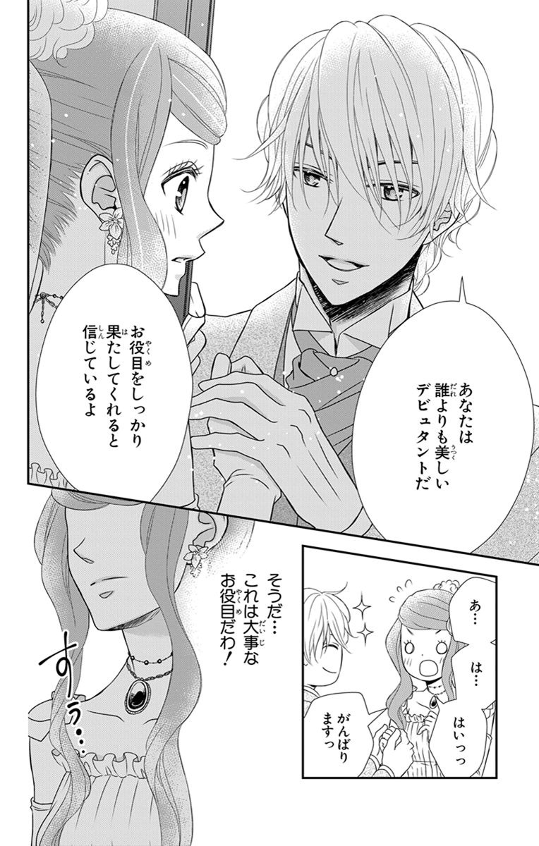 Kuro Hakushaku wa Hoshi o Mederu - Chapter 22 - Page 14