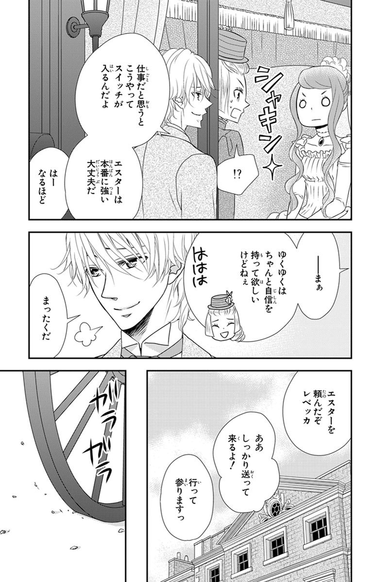 Kuro Hakushaku wa Hoshi o Mederu - Chapter 22 - Page 15