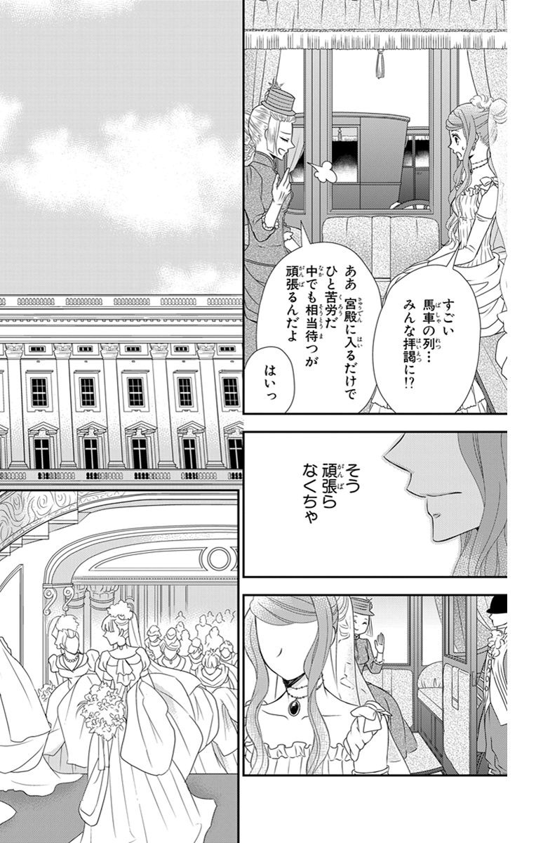 Kuro Hakushaku wa Hoshi o Mederu - Chapter 22 - Page 16