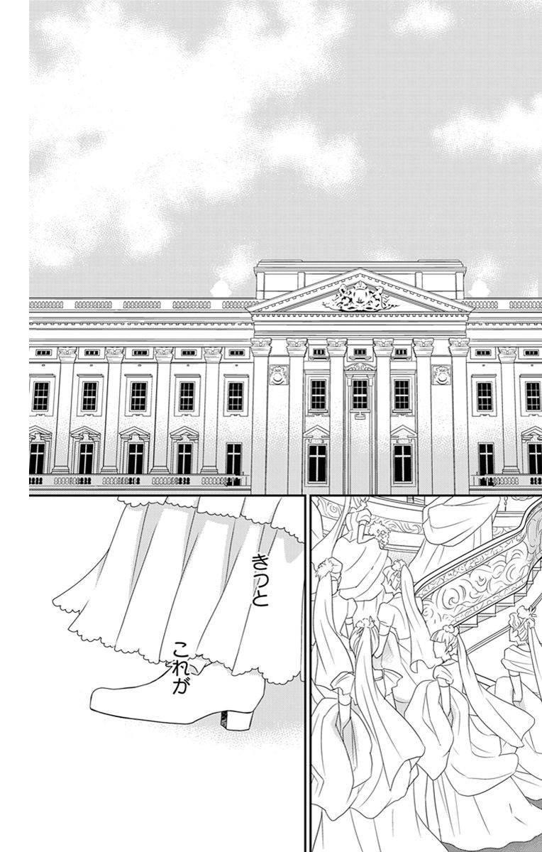 Kuro Hakushaku wa Hoshi o Mederu - Chapter 22 - Page 17