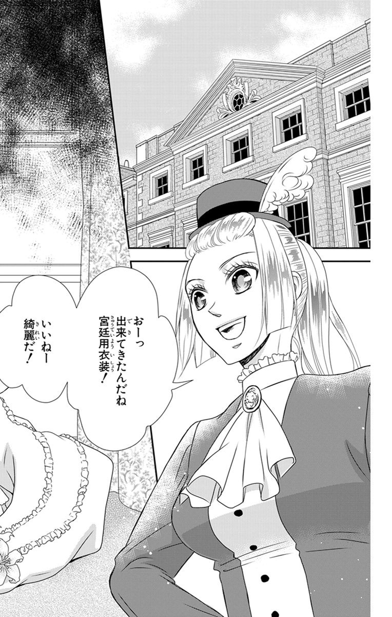 Kuro Hakushaku wa Hoshi o Mederu - Chapter 22 - Page 2