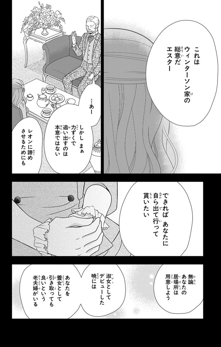 Kuro Hakushaku wa Hoshi o Mederu - Chapter 22 - Page 20