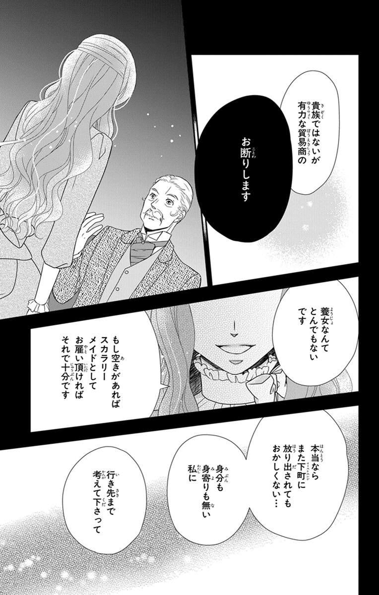 Kuro Hakushaku wa Hoshi o Mederu - Chapter 22 - Page 21