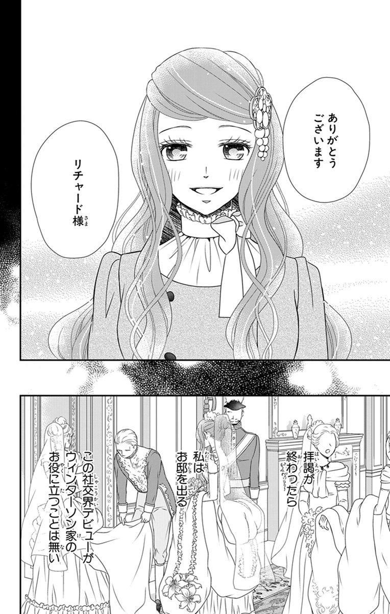 Kuro Hakushaku wa Hoshi o Mederu - Chapter 22 - Page 22