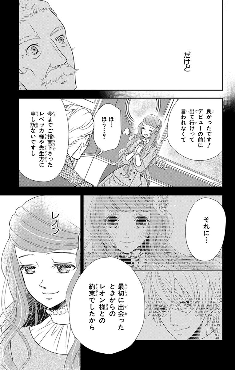 Kuro Hakushaku wa Hoshi o Mederu - Chapter 22 - Page 23