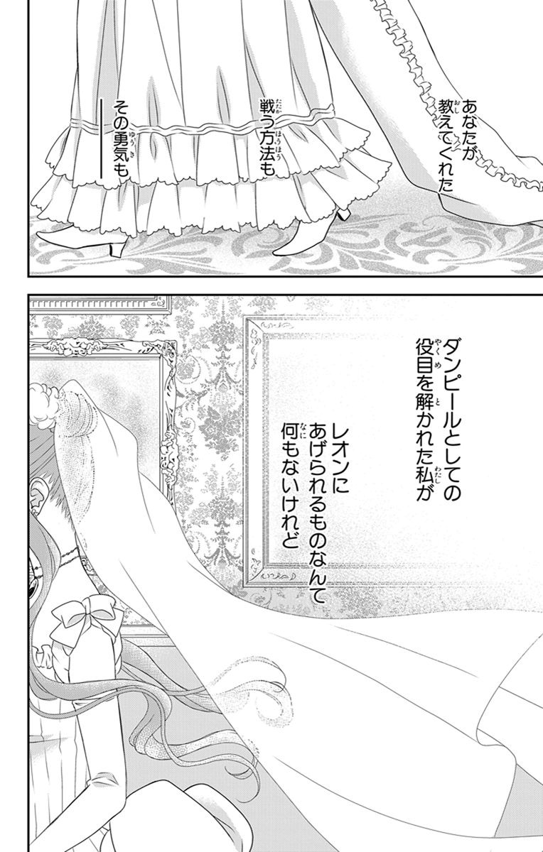 Kuro Hakushaku wa Hoshi o Mederu - Chapter 22 - Page 24