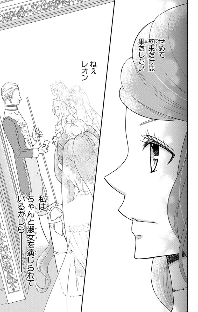 Kuro Hakushaku wa Hoshi o Mederu - Chapter 22 - Page 25