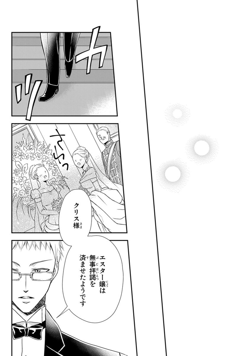 Kuro Hakushaku wa Hoshi o Mederu - Chapter 22 - Page 28