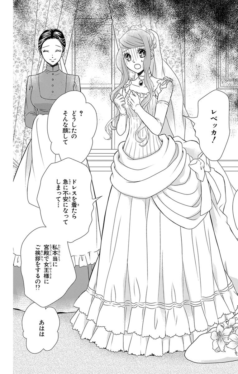 Kuro Hakushaku wa Hoshi o Mederu - Chapter 22 - Page 3