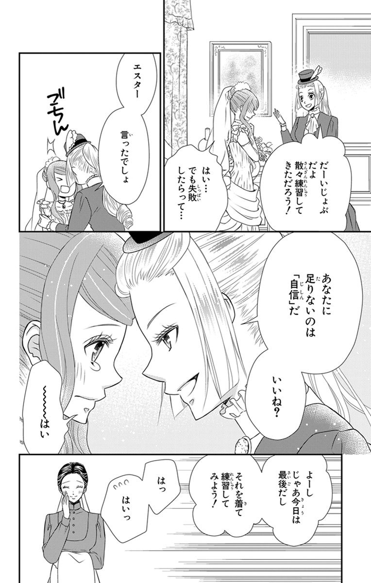 Kuro Hakushaku wa Hoshi o Mederu - Chapter 22 - Page 4