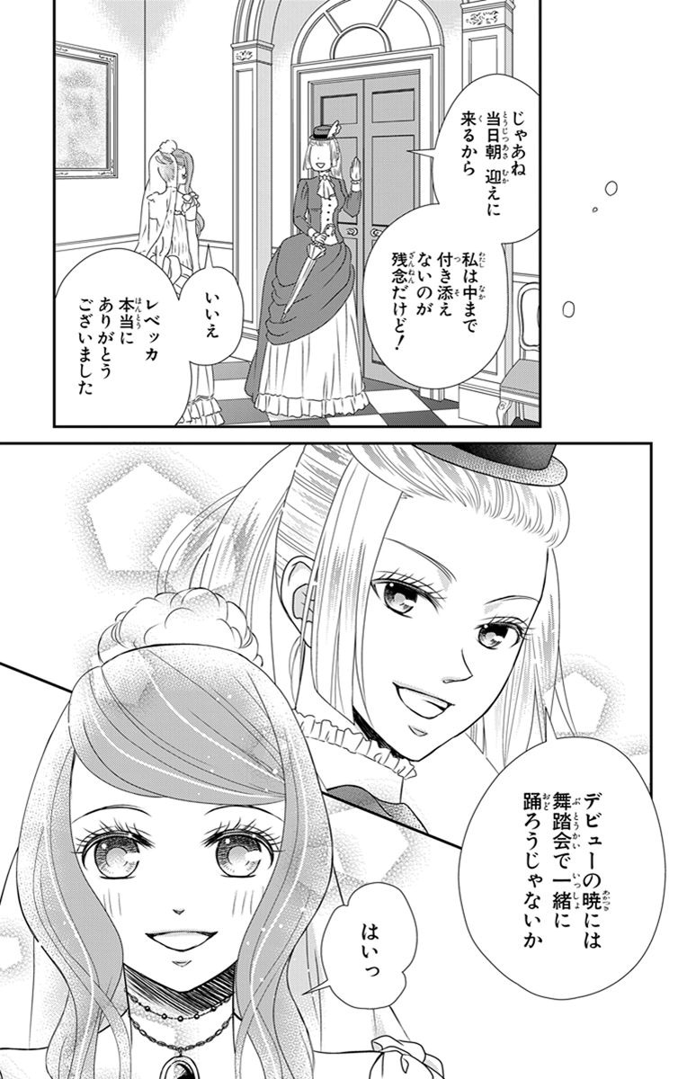 Kuro Hakushaku wa Hoshi o Mederu - Chapter 22 - Page 5