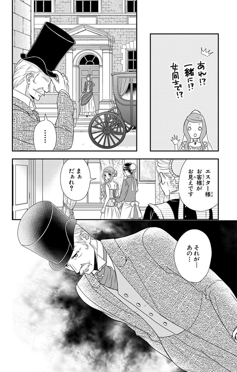 Kuro Hakushaku wa Hoshi o Mederu - Chapter 22 - Page 6