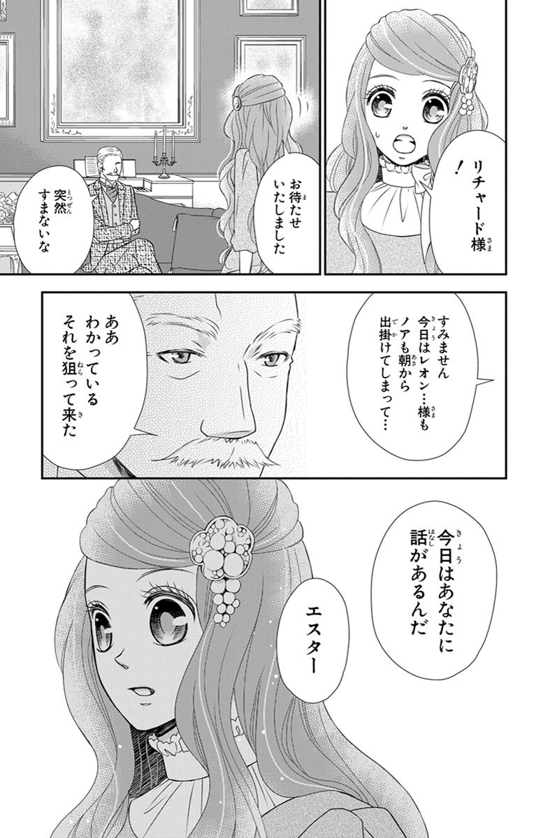 Kuro Hakushaku wa Hoshi o Mederu - Chapter 22 - Page 7