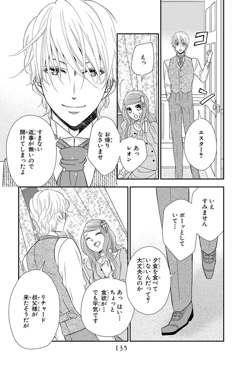 Kuro Hakushaku wa Hoshi o Mederu - Chapter 22 - Page 9