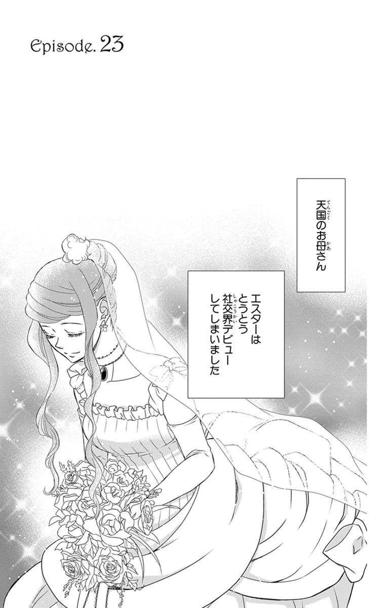 Kuro Hakushaku wa Hoshi o Mederu - Chapter 23 - Page 1