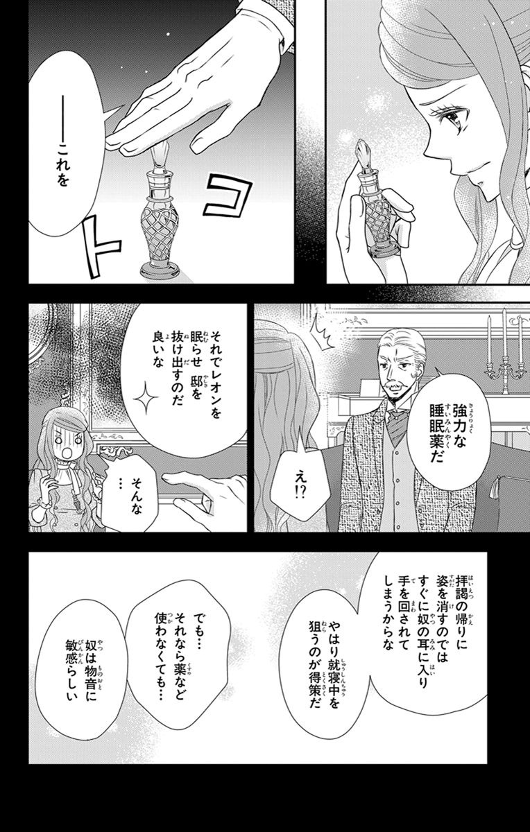 Kuro Hakushaku wa Hoshi o Mederu - Chapter 23 - Page 10