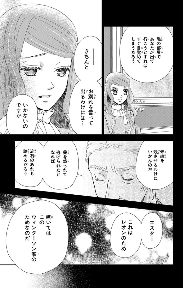 Kuro Hakushaku wa Hoshi o Mederu - Chapter 23 - Page 11