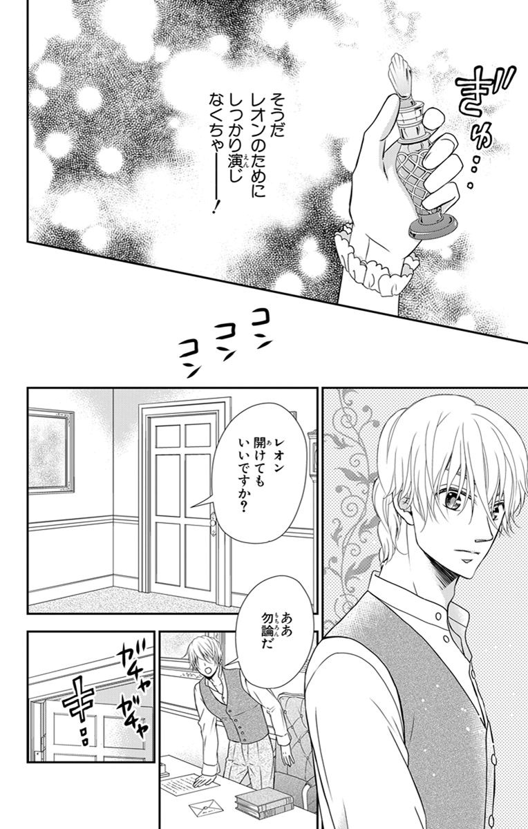 Kuro Hakushaku wa Hoshi o Mederu - Chapter 23 - Page 12