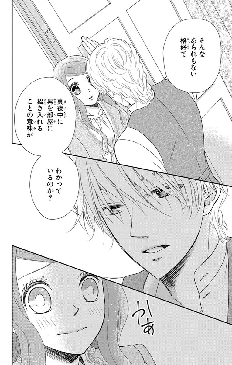 Kuro Hakushaku wa Hoshi o Mederu - Chapter 23 - Page 14