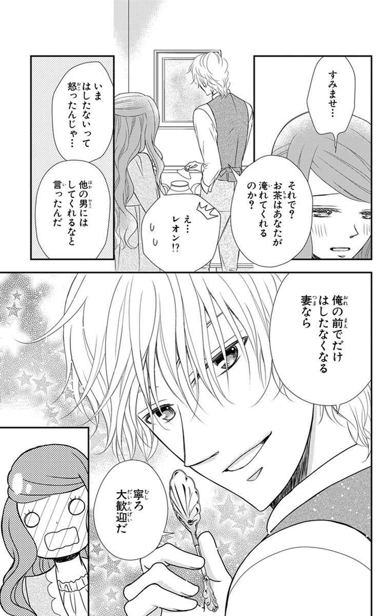 Kuro Hakushaku wa Hoshi o Mederu - Chapter 23 - Page 15