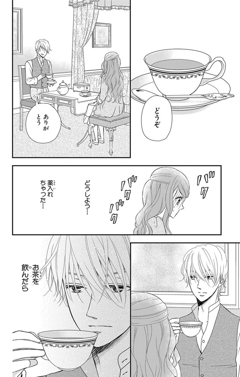 Kuro Hakushaku wa Hoshi o Mederu - Chapter 23 - Page 16