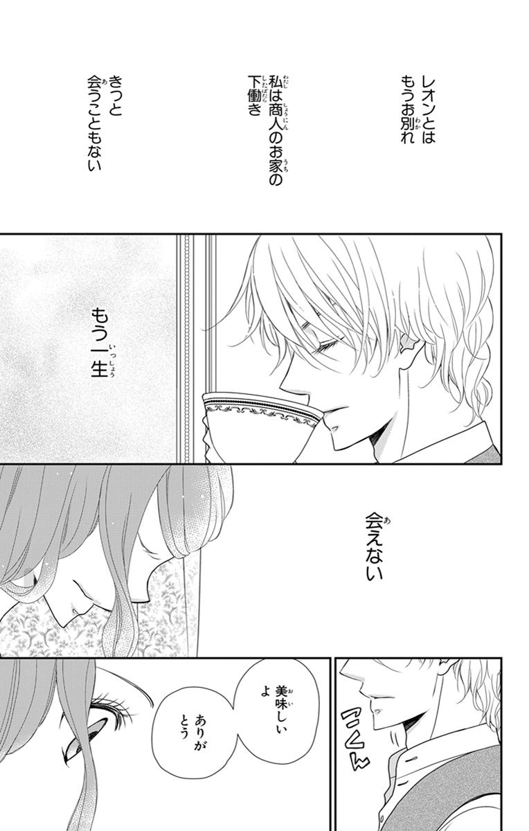 Kuro Hakushaku wa Hoshi o Mederu - Chapter 23 - Page 17