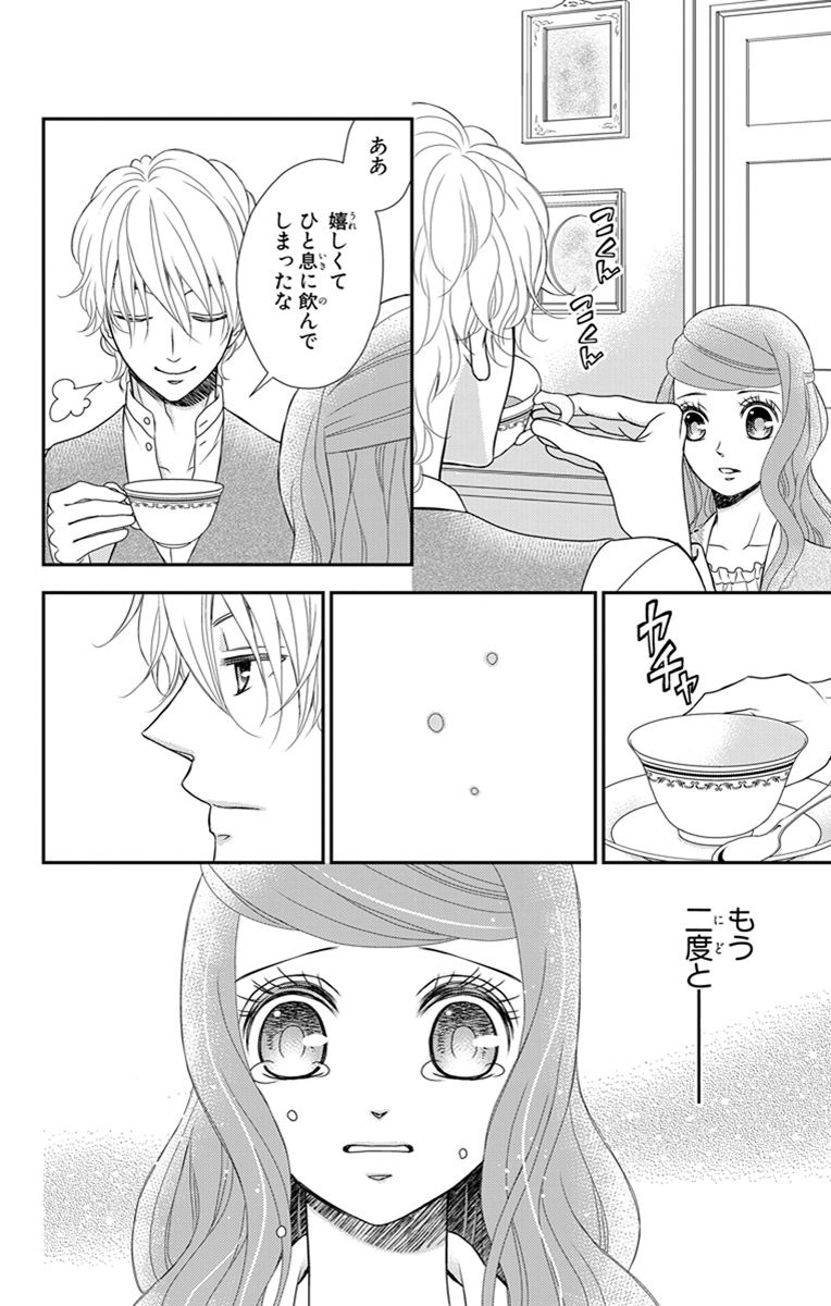 Kuro Hakushaku wa Hoshi o Mederu - Chapter 23 - Page 18