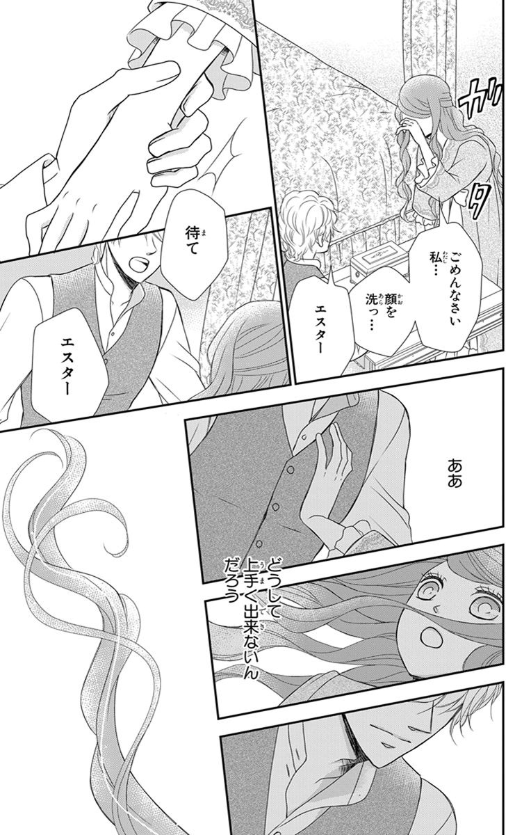 Kuro Hakushaku wa Hoshi o Mederu - Chapter 23 - Page 19