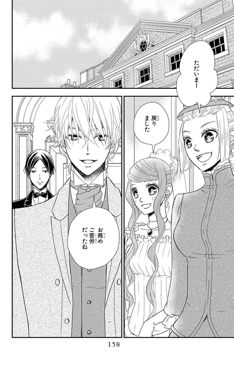 Kuro Hakushaku wa Hoshi o Mederu - Chapter 23 - Page 2