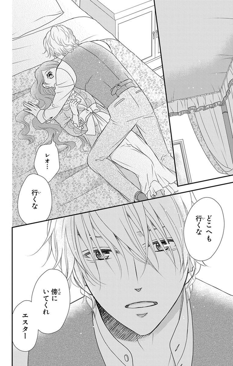 Kuro Hakushaku wa Hoshi o Mederu - Chapter 23 - Page 20